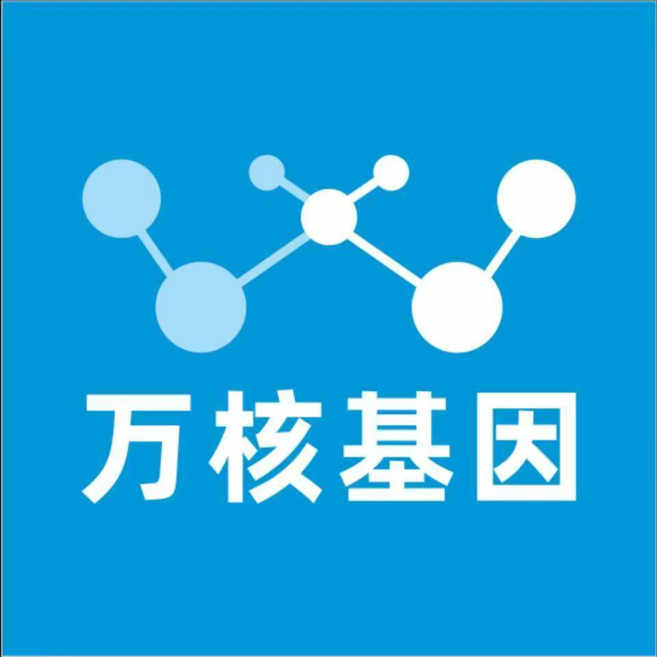 哈尔滨呼兰万核医学基因检测咨询服务点